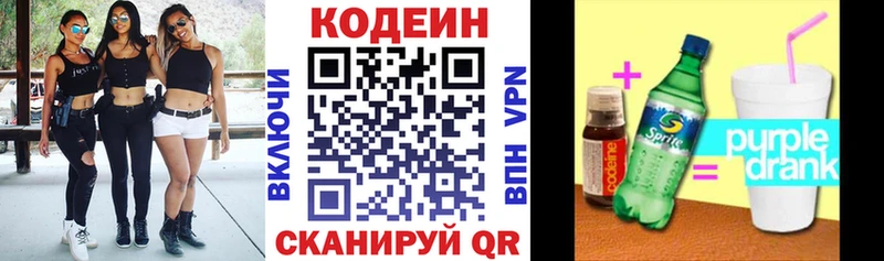 Кодеин Purple Drank  Купить  Вышний Волочёк 